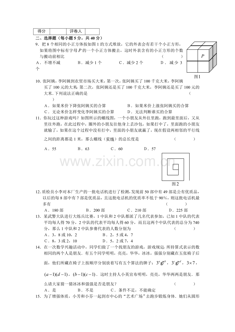 第四届学用杯全国数学知识应用竞赛八年级初赛决赛试题及答案.doc_第2页