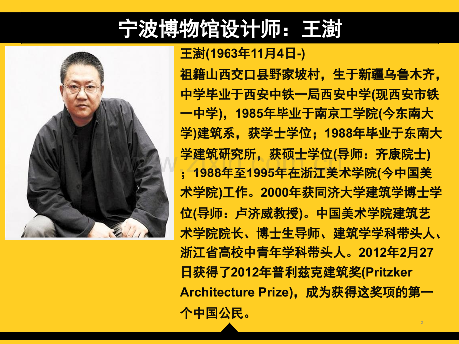 宁波博物馆(课堂PPT).ppt_第2页