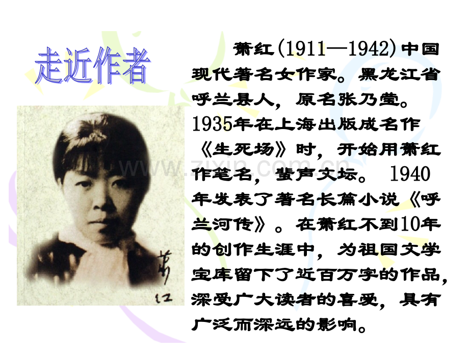 祖父的园子.pptx_第2页