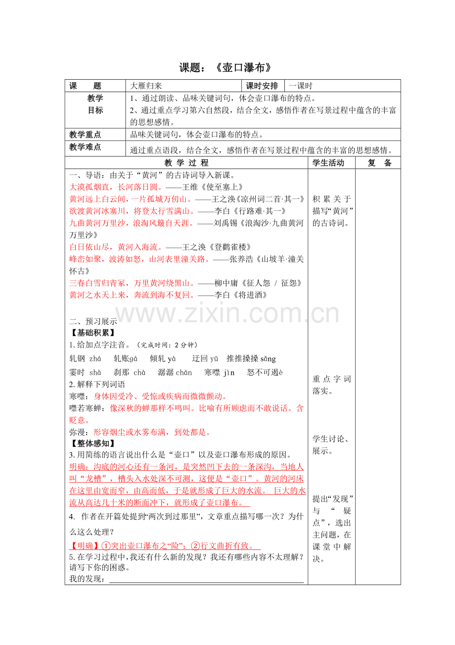 壶口瀑布教案.doc_第1页