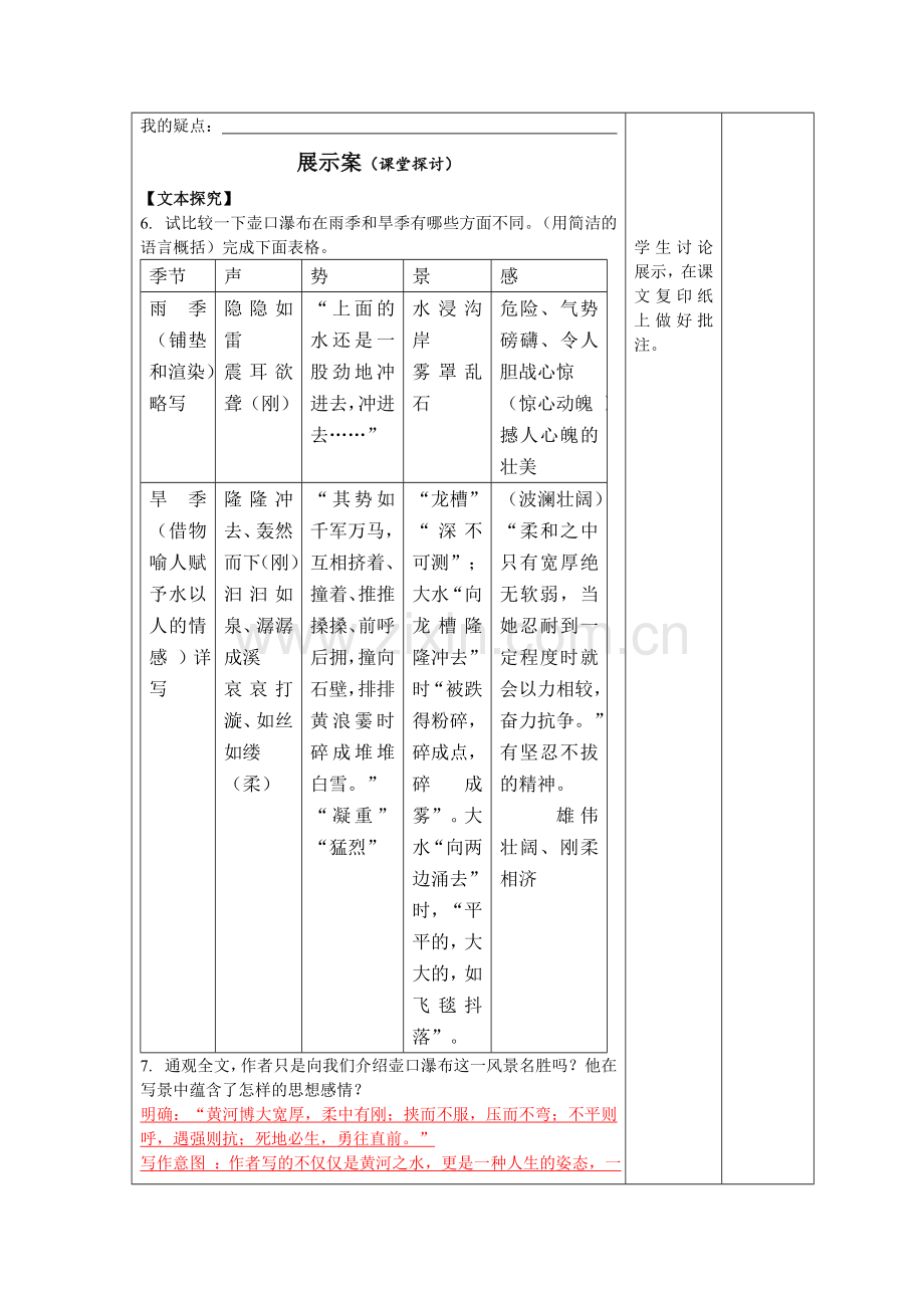 壶口瀑布教案.doc_第2页