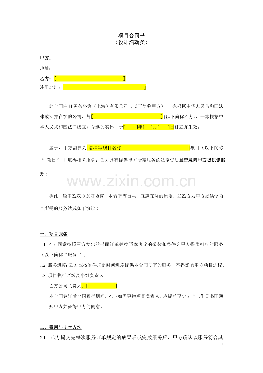 设计项目合同(框架协议).doc_第1页