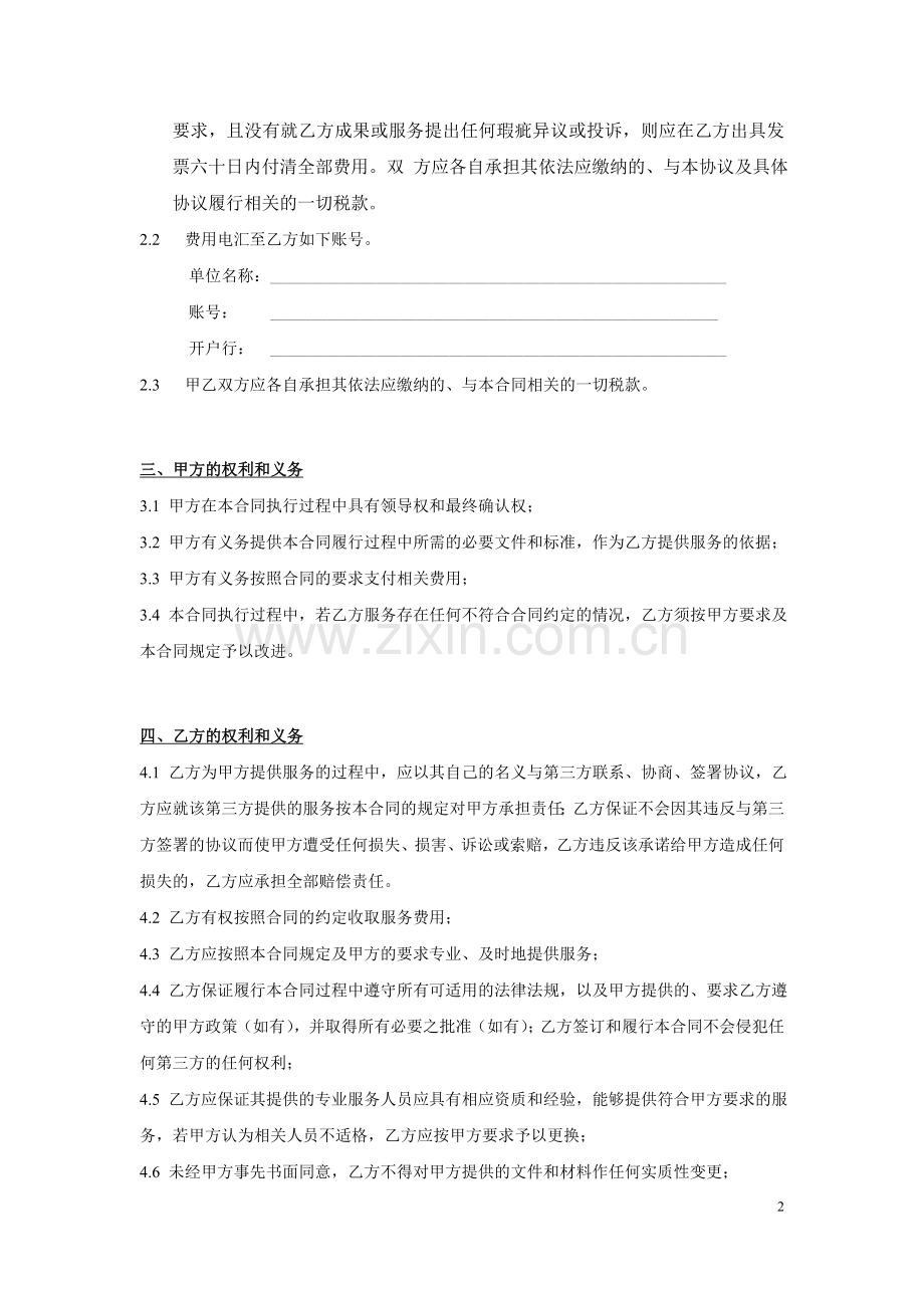 设计项目合同(框架协议).doc_第2页