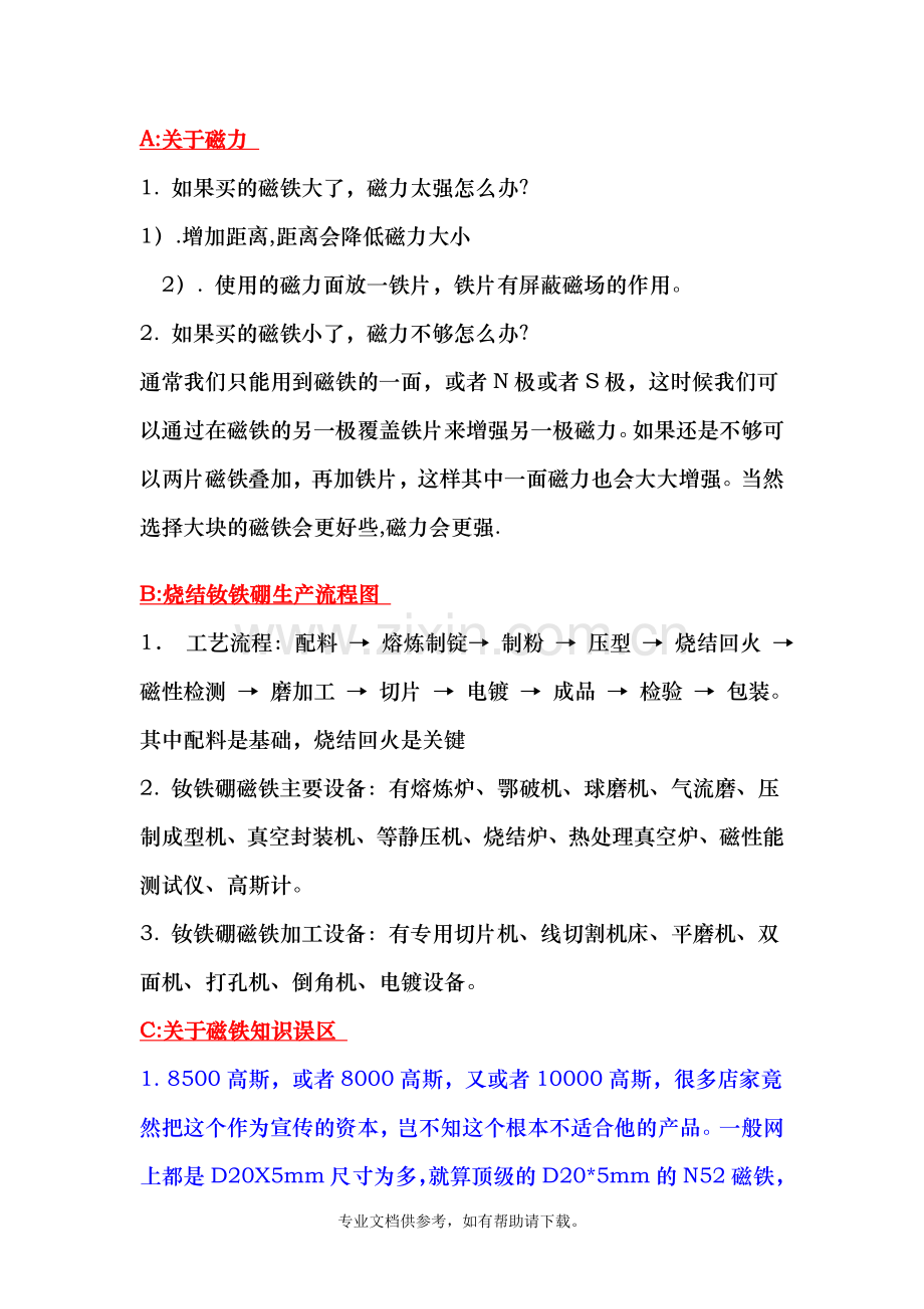 磁铁知识.doc_第1页