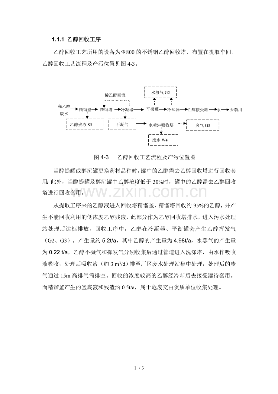 乙醇回收工序.doc_第1页