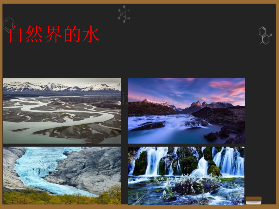 神奇的水.pptx_第2页