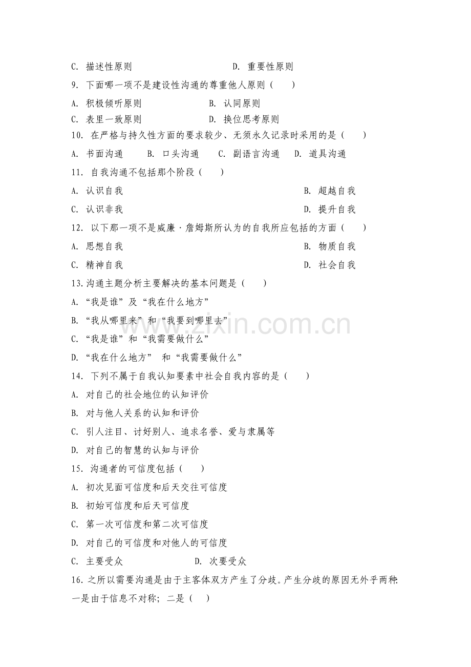 管理沟通五套题.doc_第2页