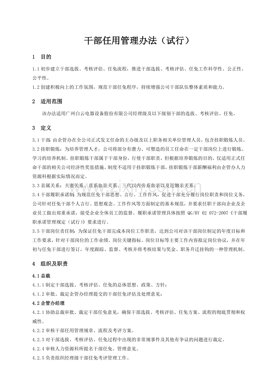 干部任用管理办法试行.doc_第1页