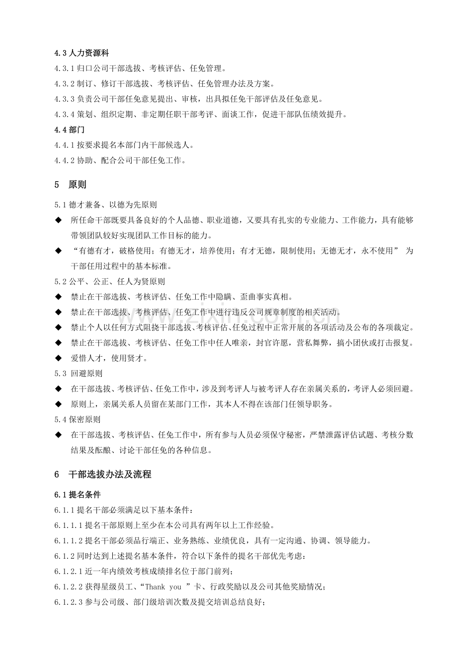 干部任用管理办法试行.doc_第2页
