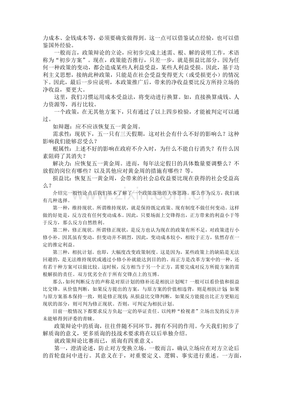 政策辩论基本打法.doc_第2页