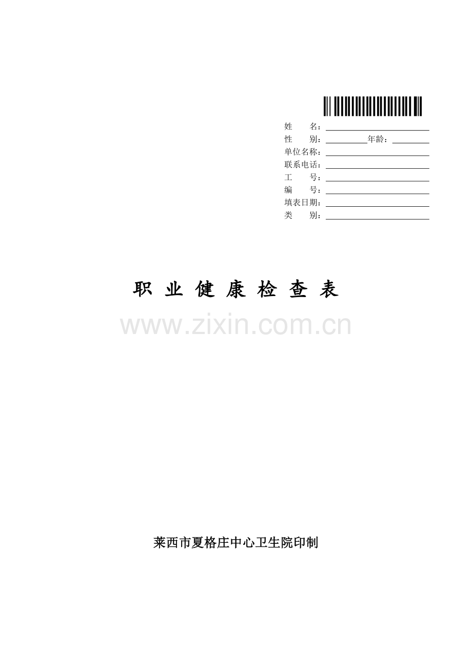 职业健康体检表.doc_第1页