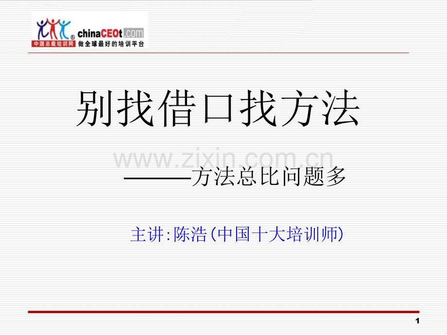 人生就是一个解决问题的过程PPT精选文档.ppt_第1页
