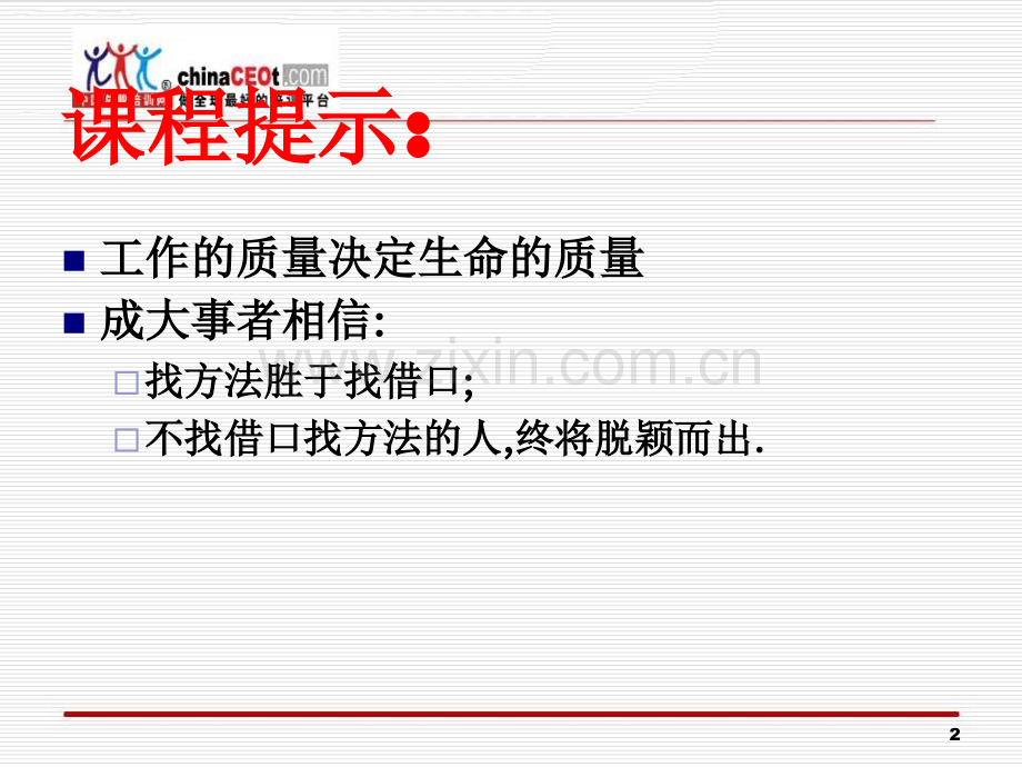 人生就是一个解决问题的过程PPT精选文档.ppt_第2页