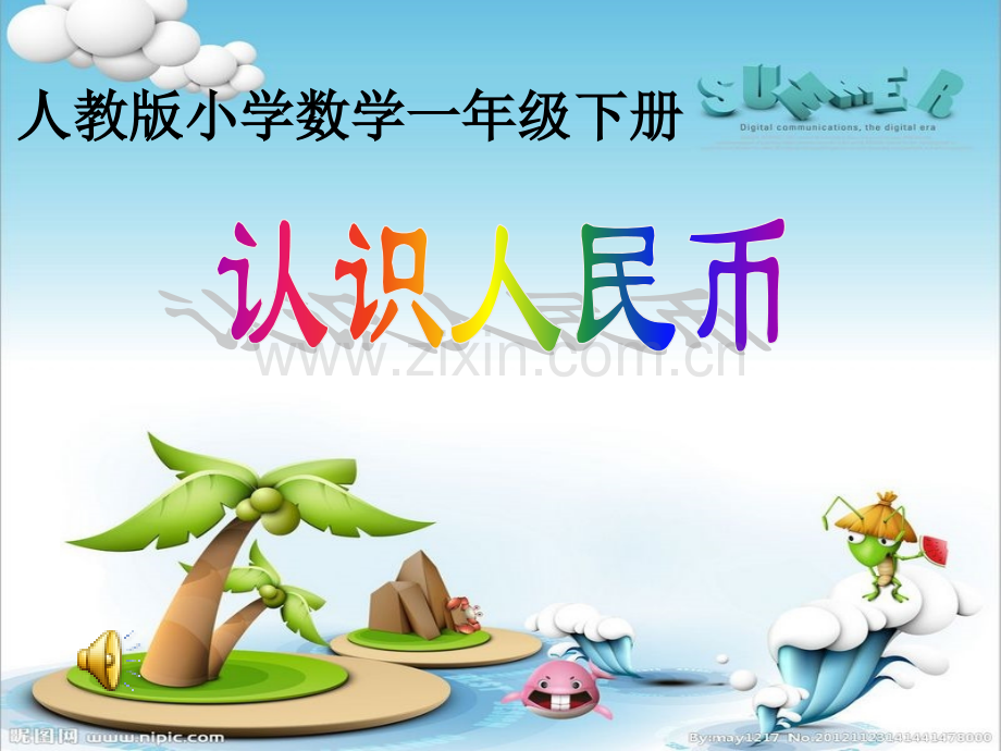 认识所有人民币.pptx_第1页