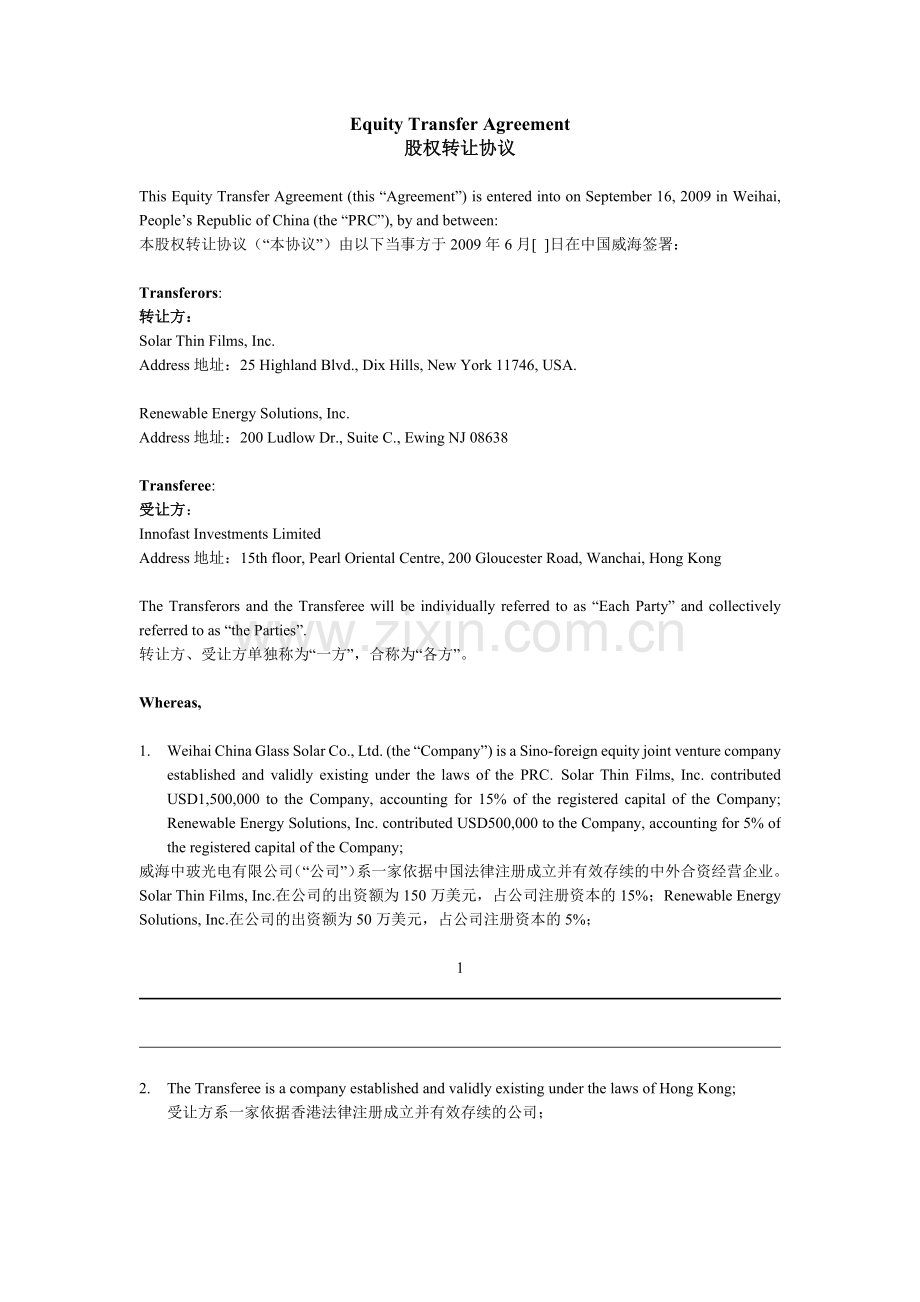 Equity-Transfer-Agreement-股权转让协议.docx_第1页