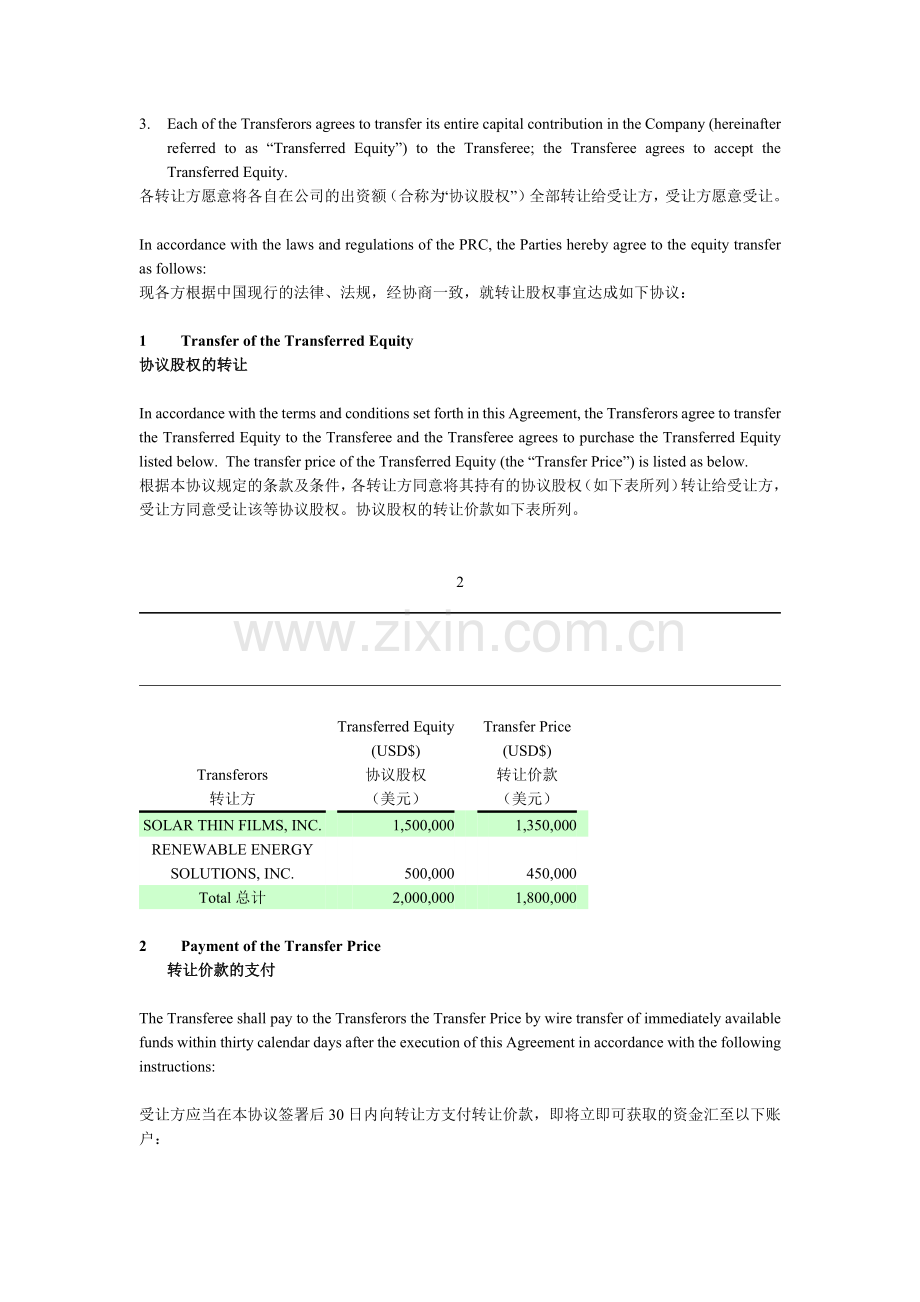 Equity-Transfer-Agreement-股权转让协议.docx_第2页
