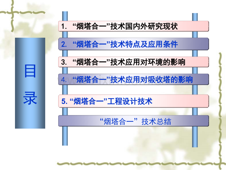 烟塔合一技术分析.pptx_第1页
