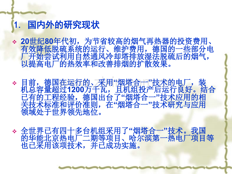 烟塔合一技术分析.pptx_第2页