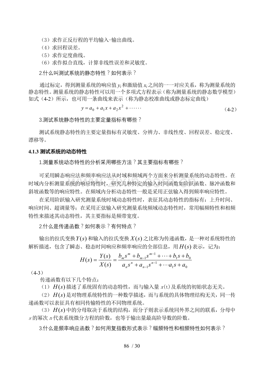 测试系统的基本特性.doc_第2页