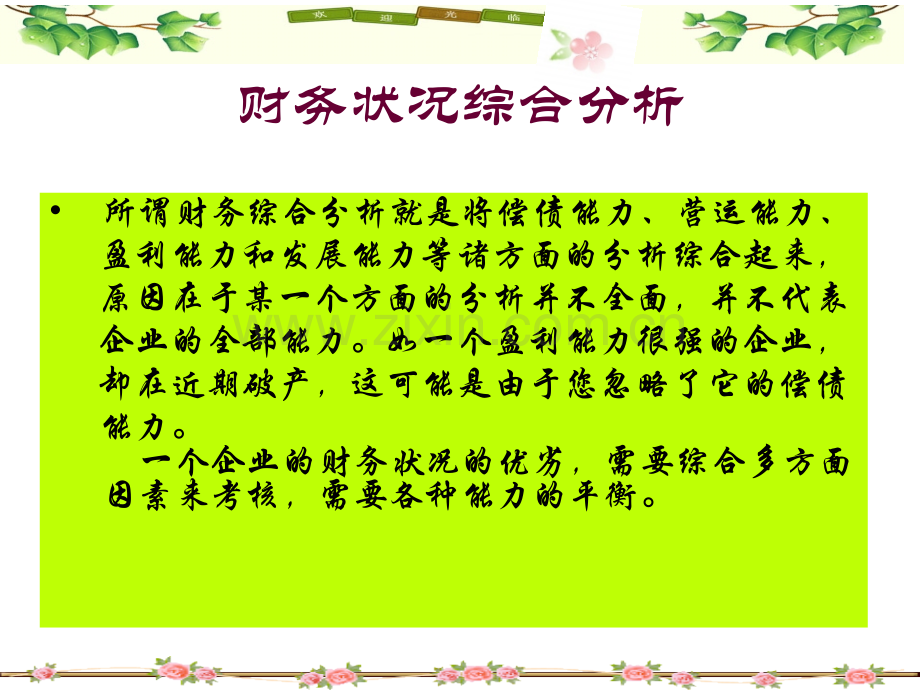 财务状况综合分析.pptx_第2页