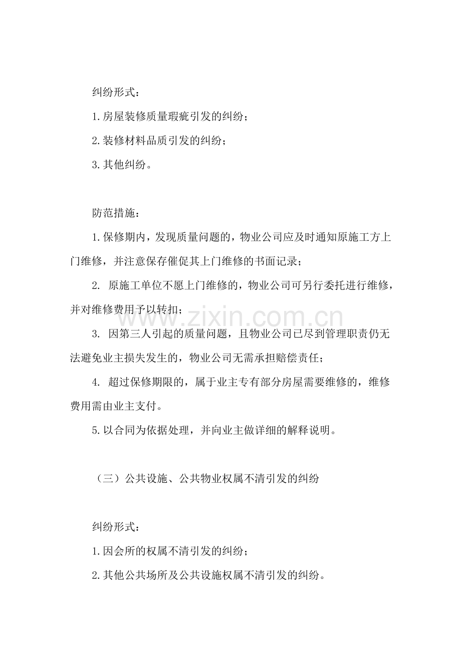 物业服务常见纠纷处理与防范对策.doc_第2页