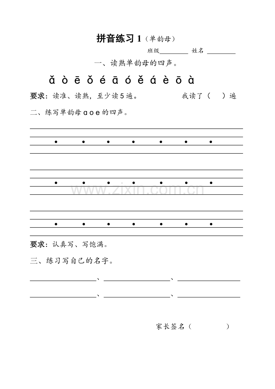 部编人教版一年级拼音练习已排版.doc_第1页
