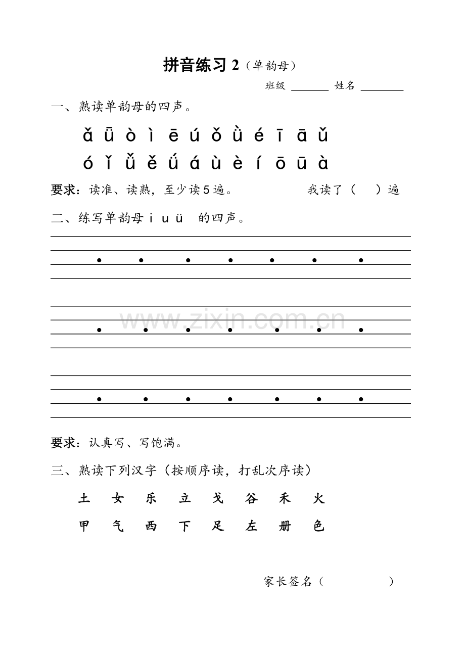 部编人教版一年级拼音练习已排版.doc_第2页