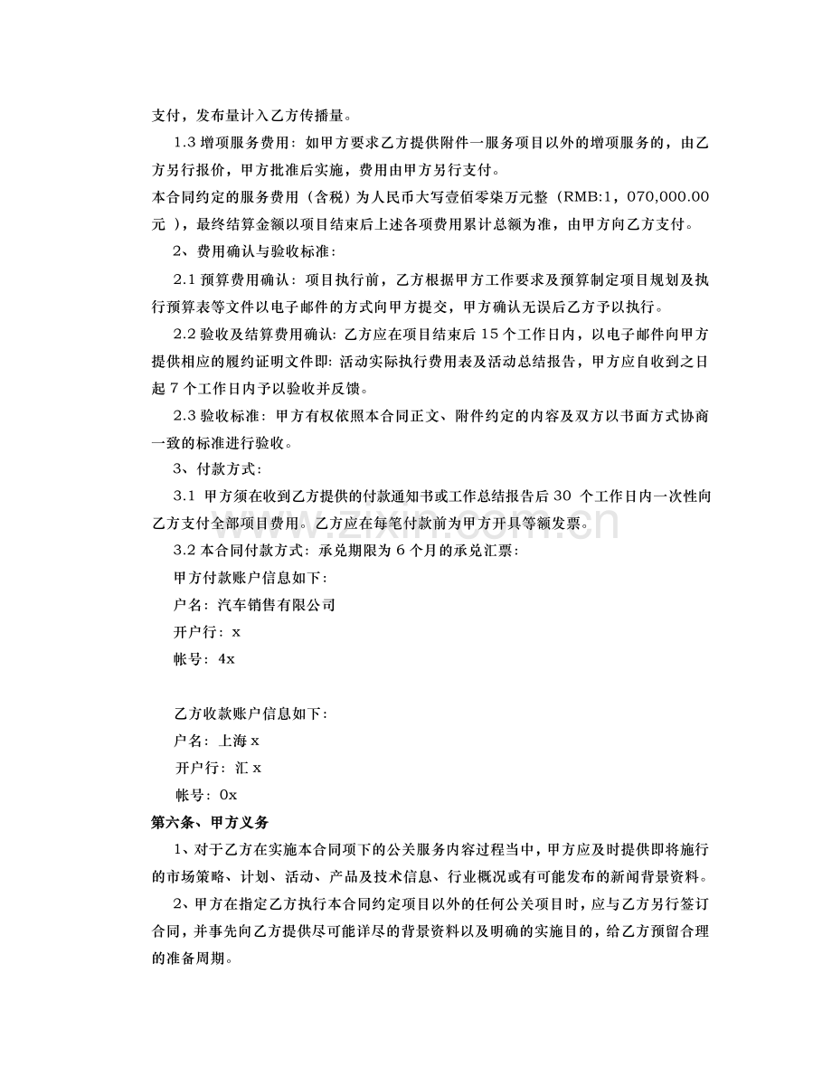 汽车销售潮流有品项目委托服务合同.doc_第2页