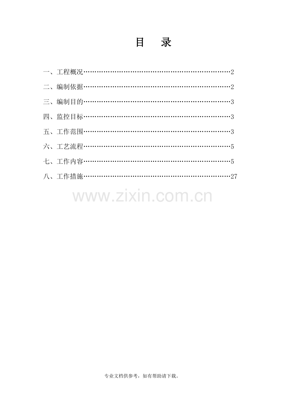 挡土墙监理实施细则.doc_第2页