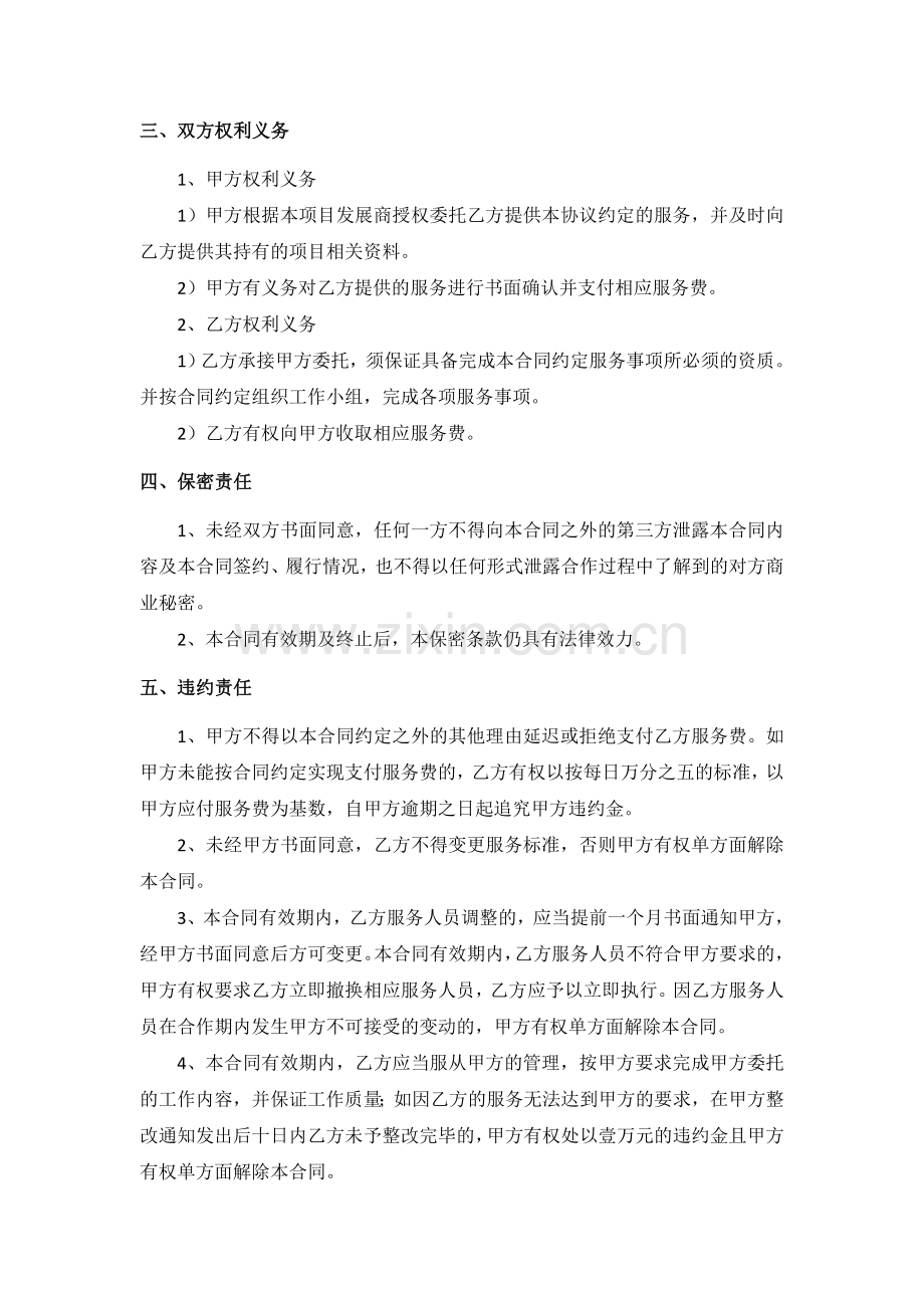 品宣传图片商业拍摄合同.doc_第2页