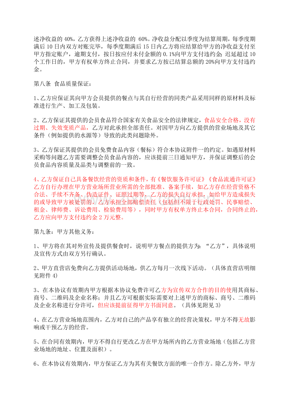 经营场所内免费提供儿童餐场地合作协议.docx_第2页