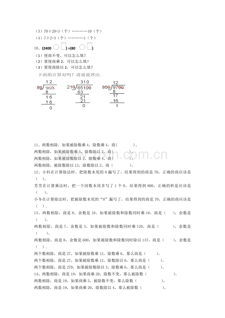 商不变的规律练习题.doc_第2页