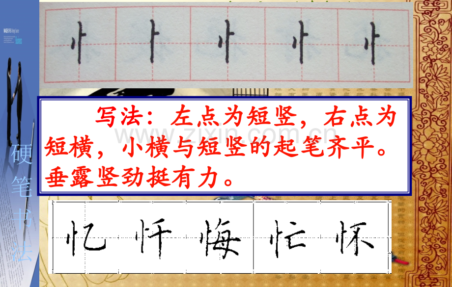 钢笔楷书偏旁部首特点.pptx_第2页