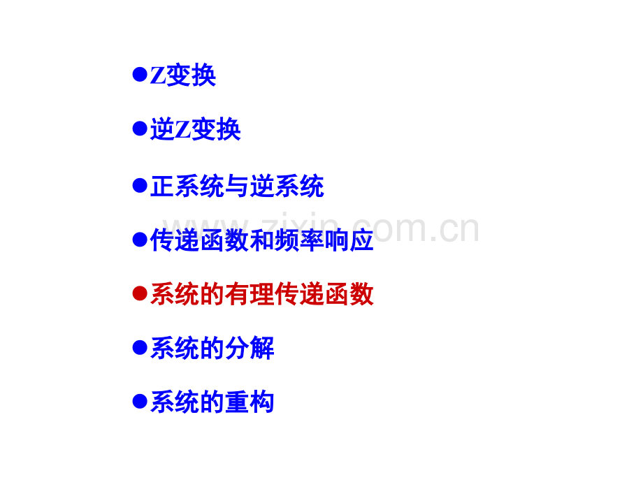 系统的变换域分析part2v2讲解.pptx_第1页