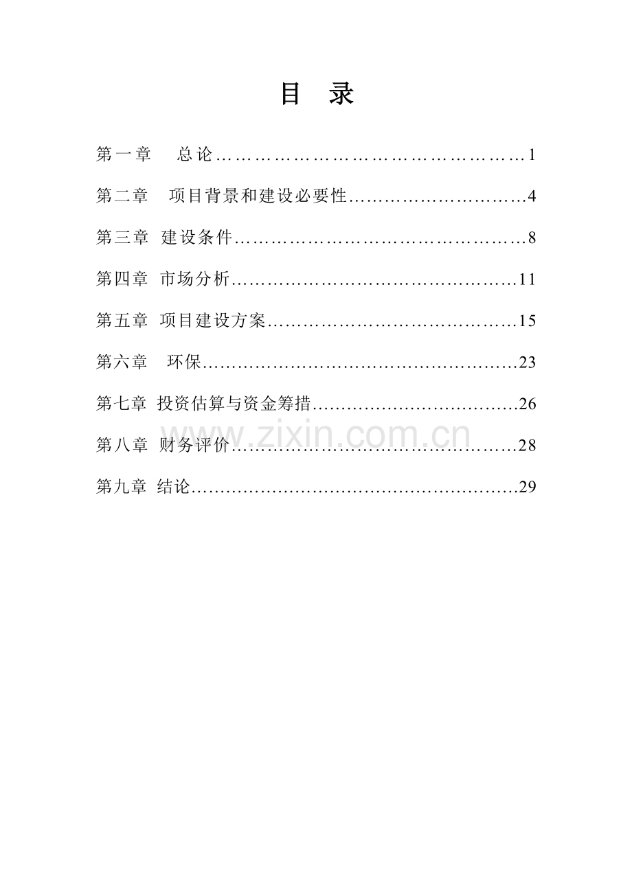 年产5000吨有色金属锌合金铝合金制品项目建议书.doc_第2页