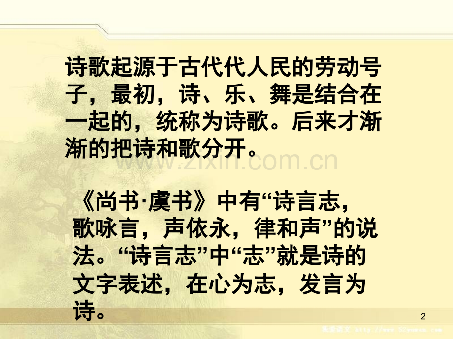 格律诗基础知识(课堂PPT).ppt_第2页