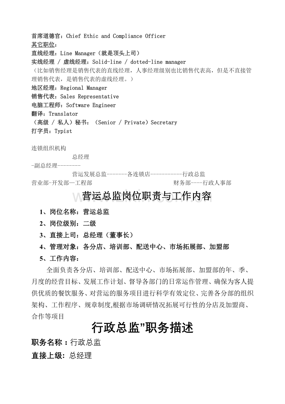 股份有限公司的组织结构图.doc_第2页