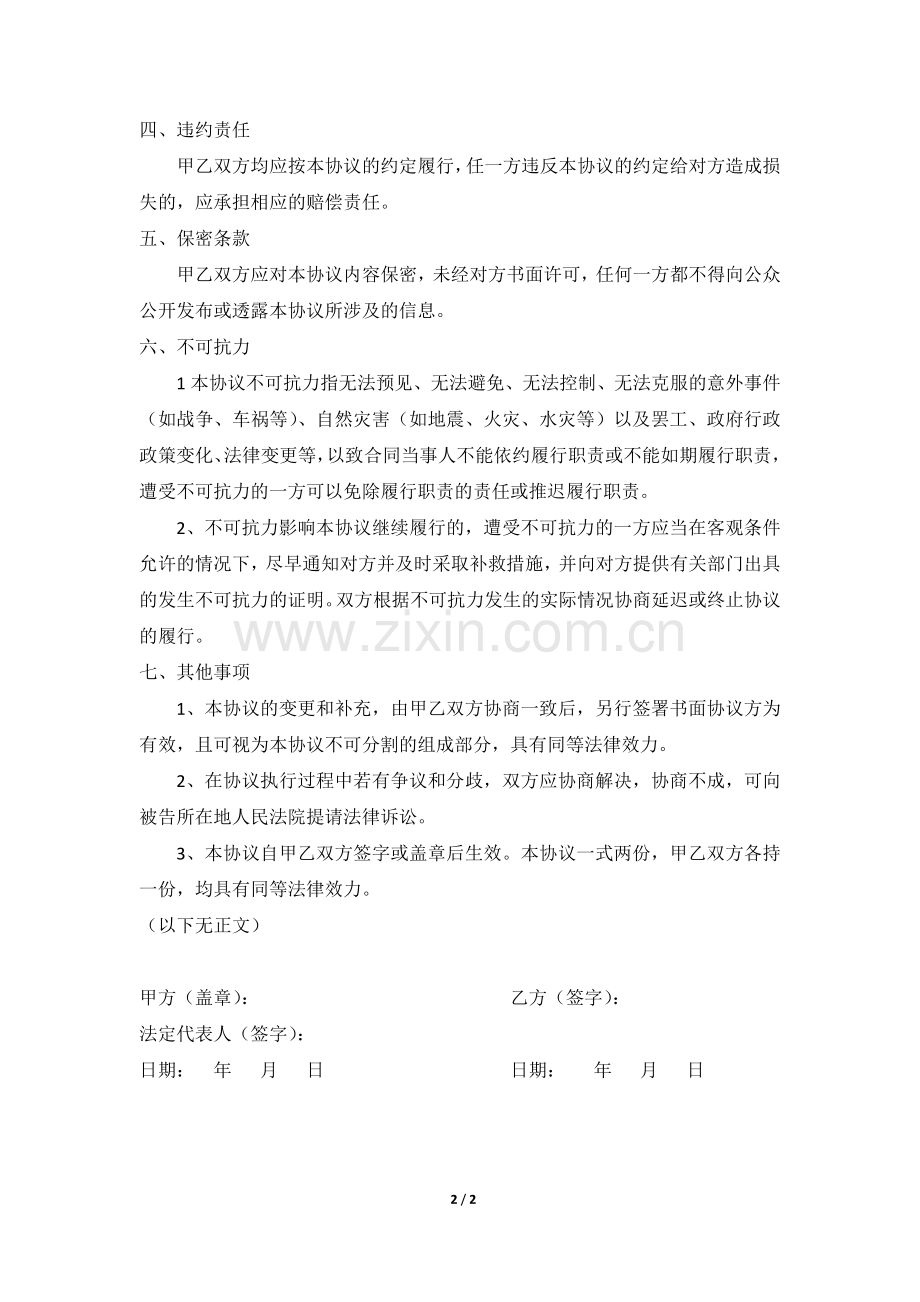 品牌形象代言协议(简).docx_第2页