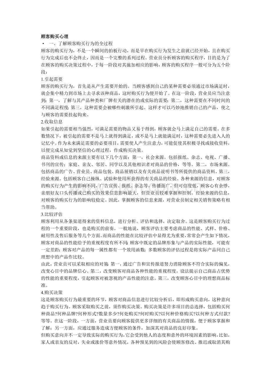 顾客购买心理分析.doc_第1页