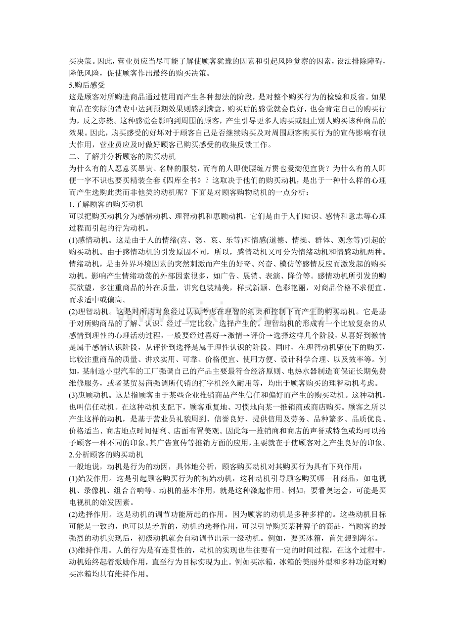 顾客购买心理分析.doc_第2页