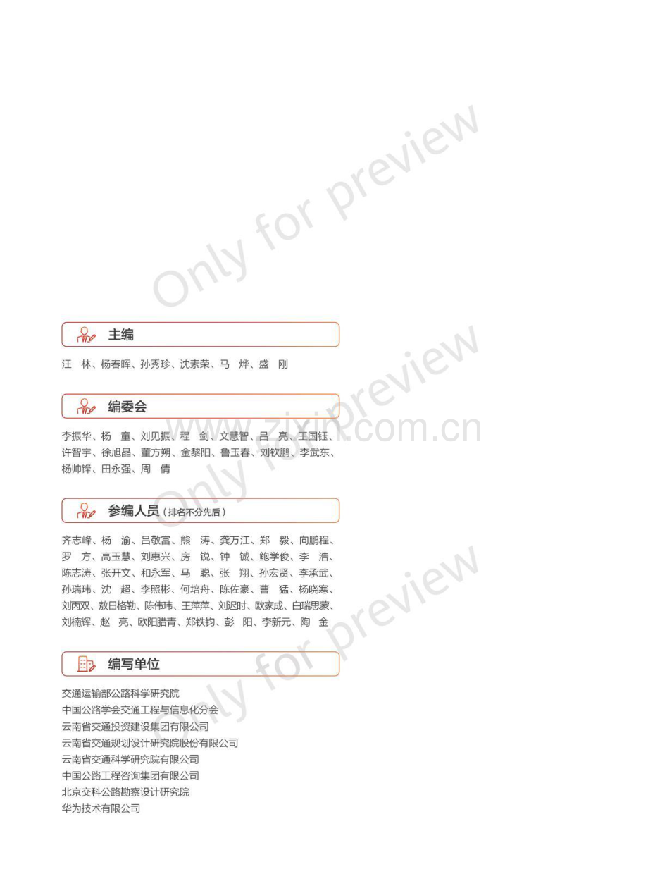公路交通行业云网端一体化安全技术白皮书.pdf_第2页