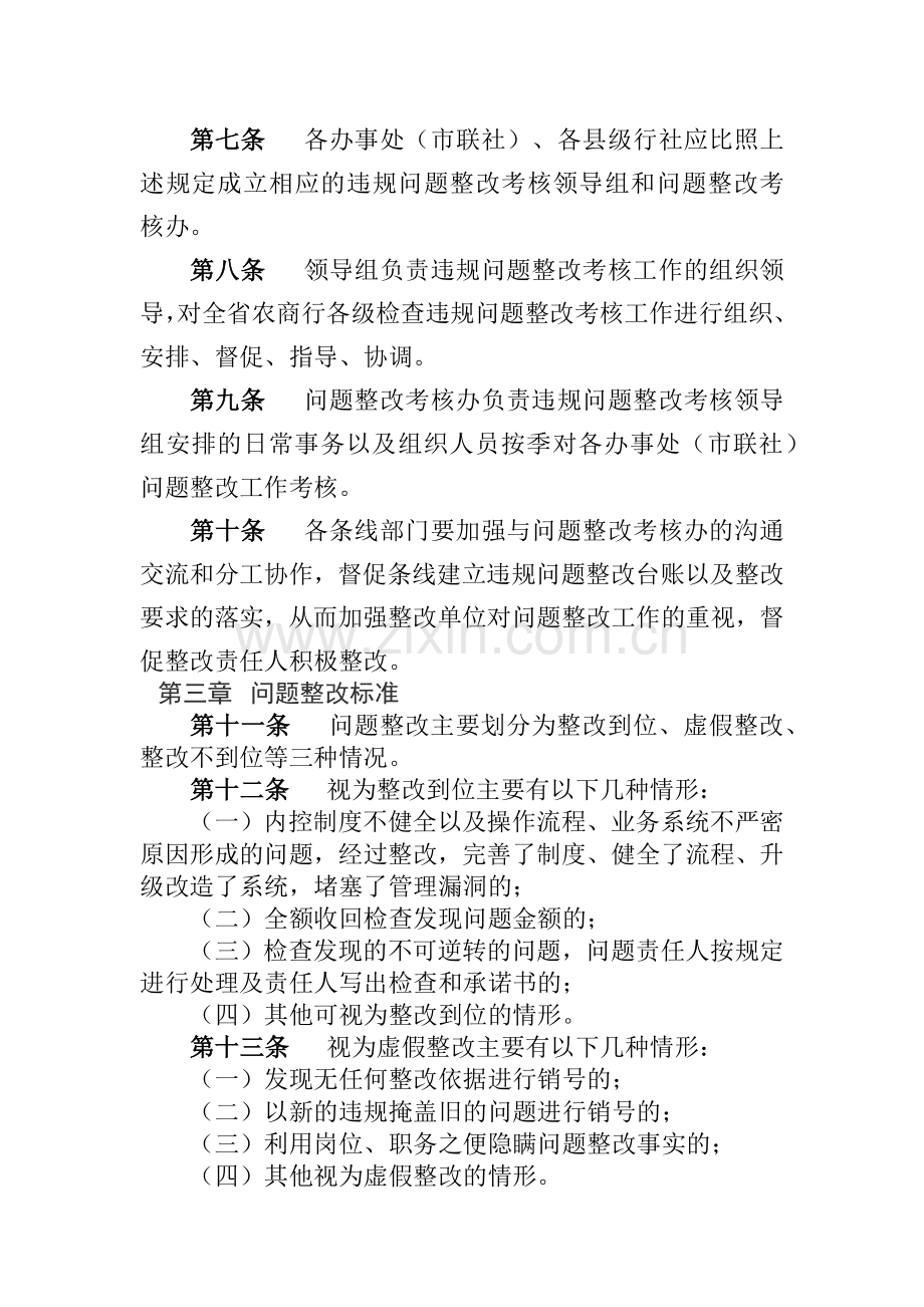 农商行违规问题整改考核办法模版-.docx_第2页