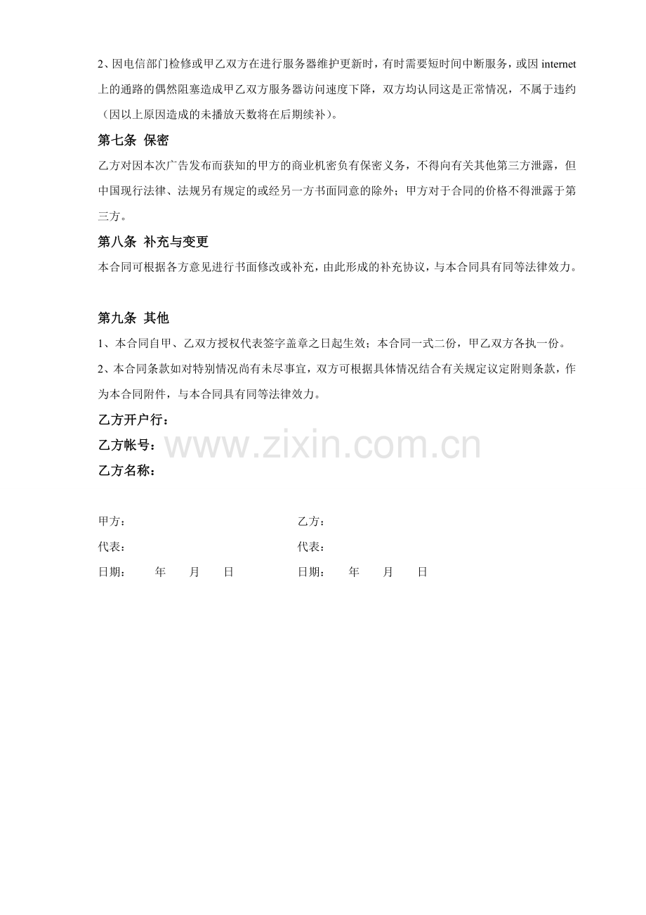 广告投放协议模版.doc_第2页