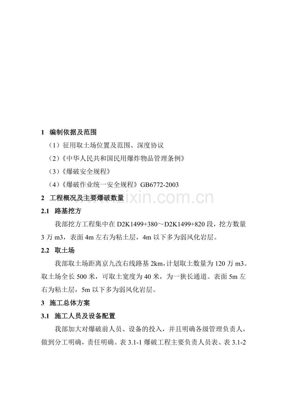 土石方工程爆破施工专项方案1.doc_第2页