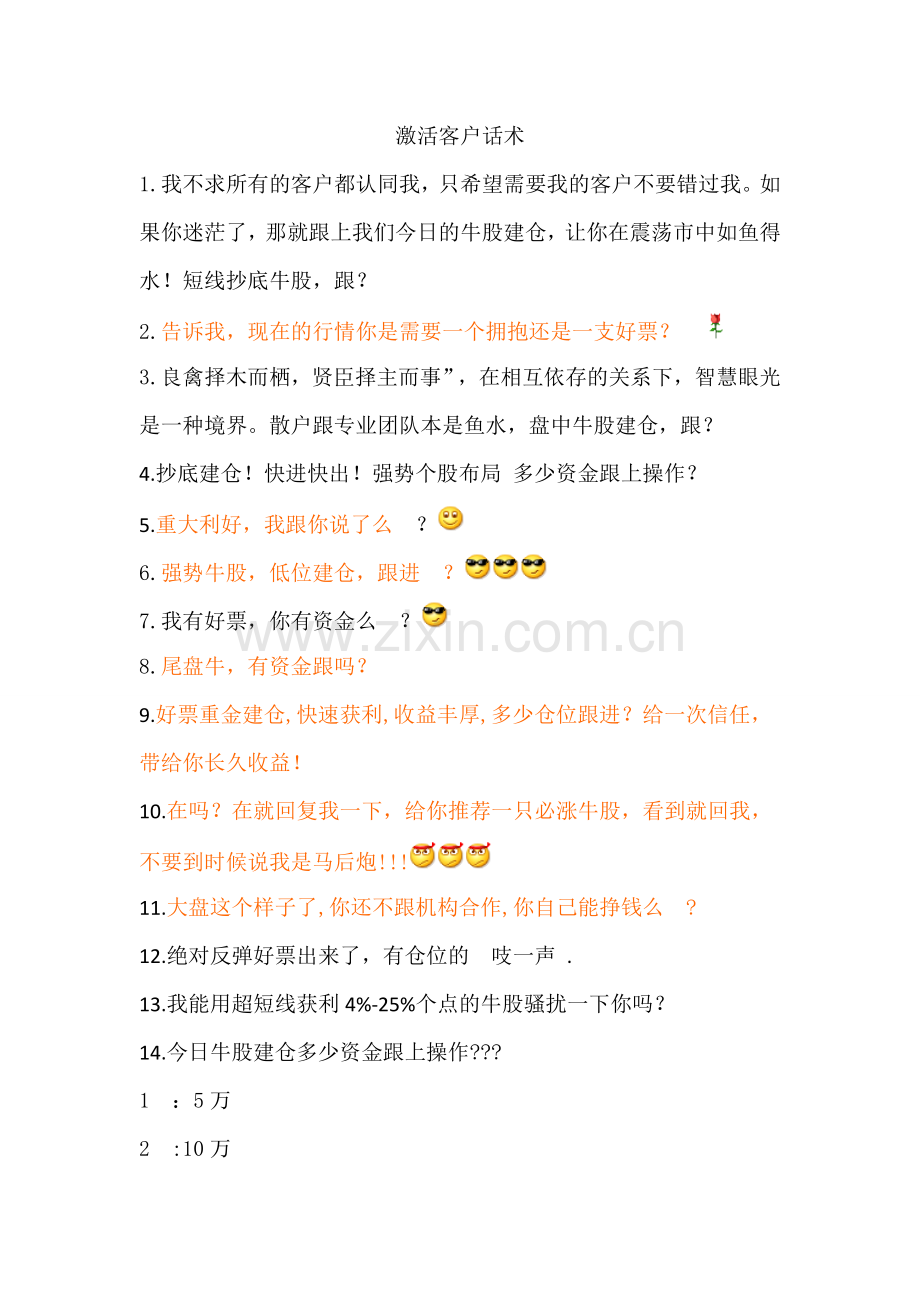 激活客户话术.doc_第1页