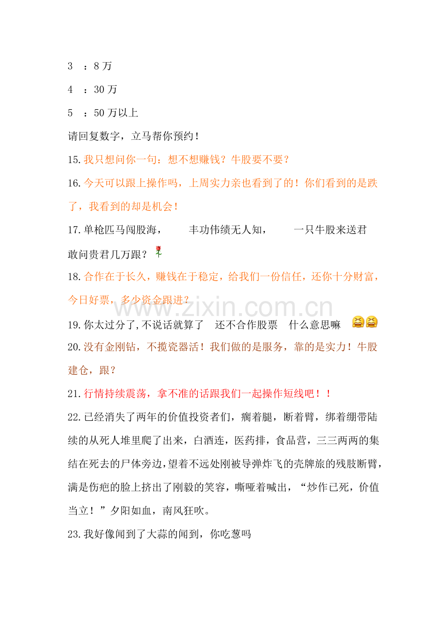 激活客户话术.doc_第2页