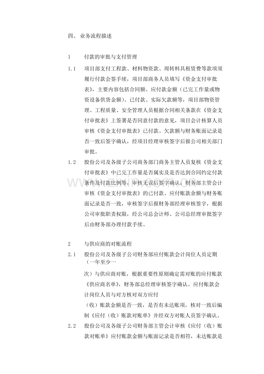 建筑公司应付账款与付款管理业务流程-模版.docx_第2页