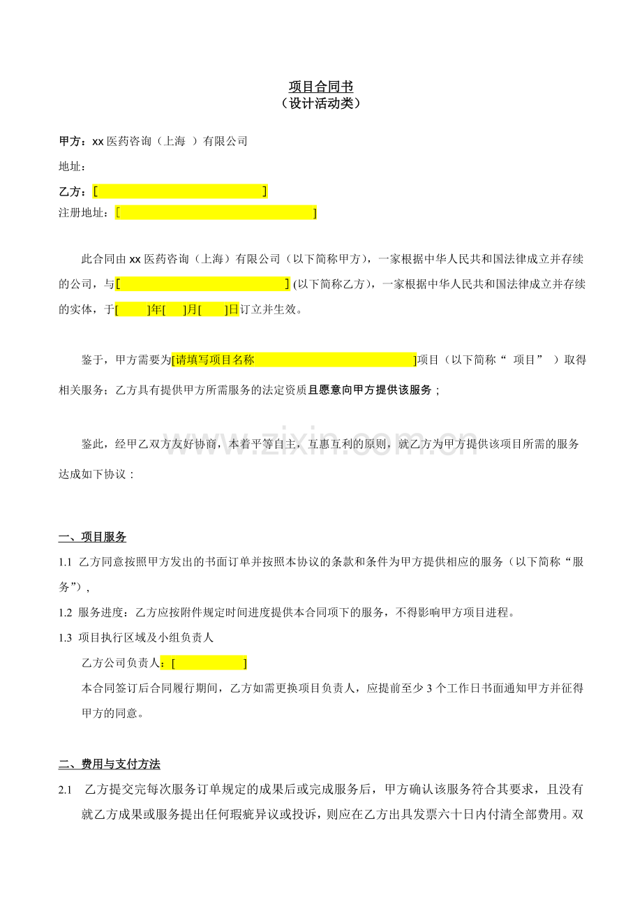 医药公司设计项目合同(框架协议).doc_第1页