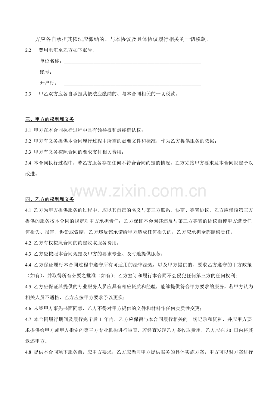 医药公司设计项目合同(框架协议).doc_第2页