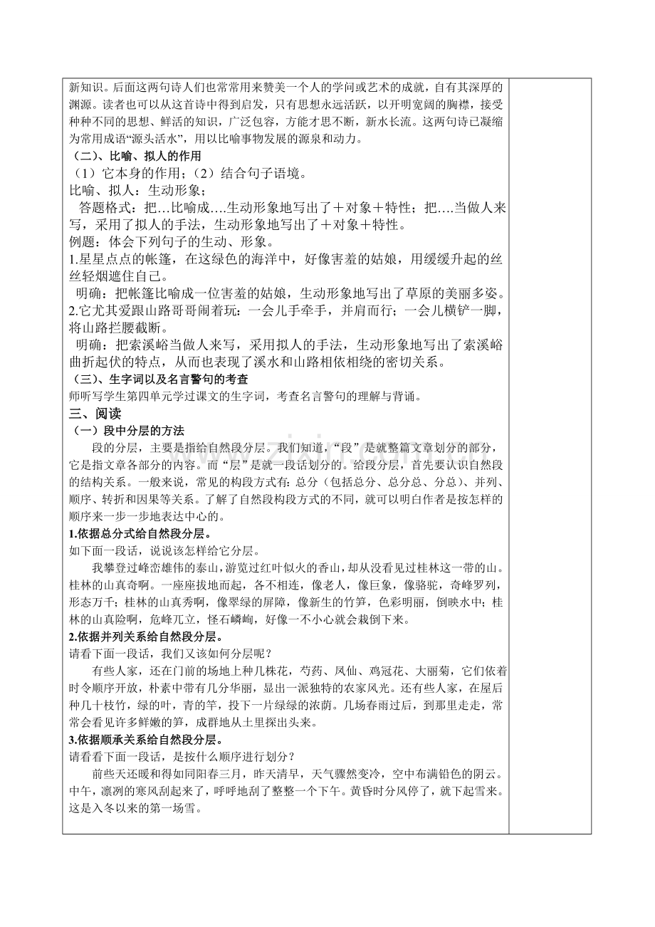 小学五年级语文一对一阅读讲义.doc_第2页